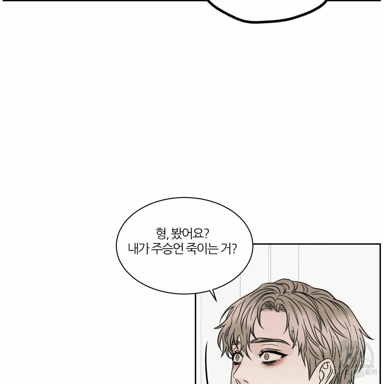 나를 사랑하지 않아도 34화 98
