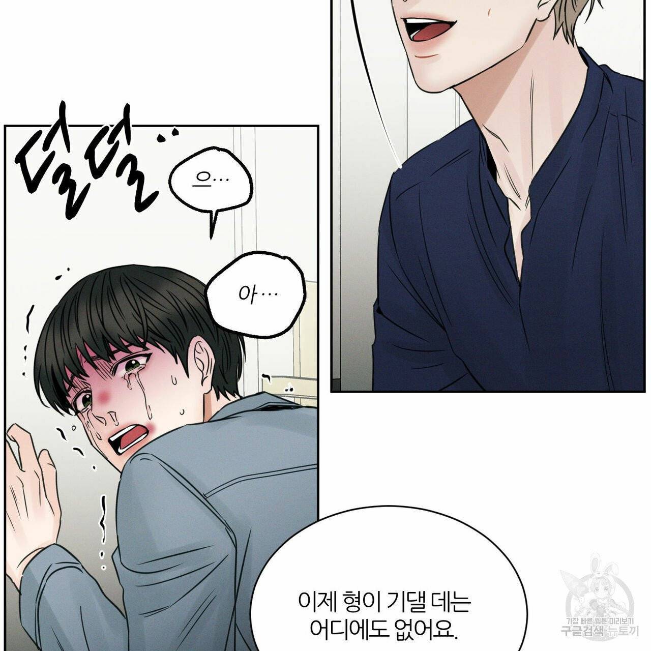 나를 사랑하지 않아도 34화 99