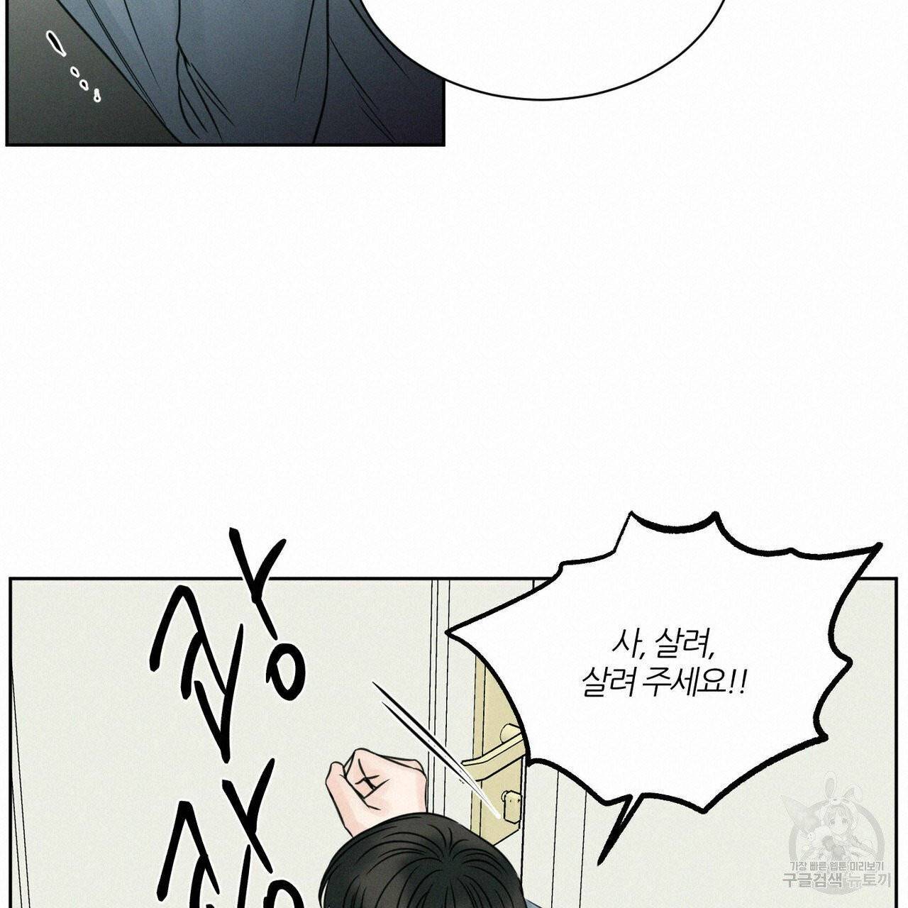 나를 사랑하지 않아도 34화 100