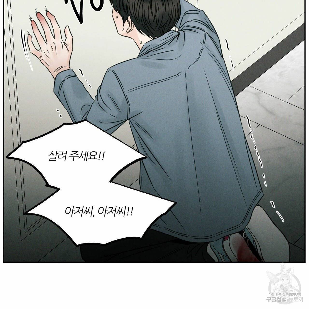 나를 사랑하지 않아도 34화 101