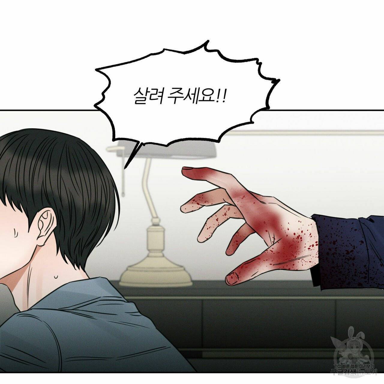 나를 사랑하지 않아도 34화 102