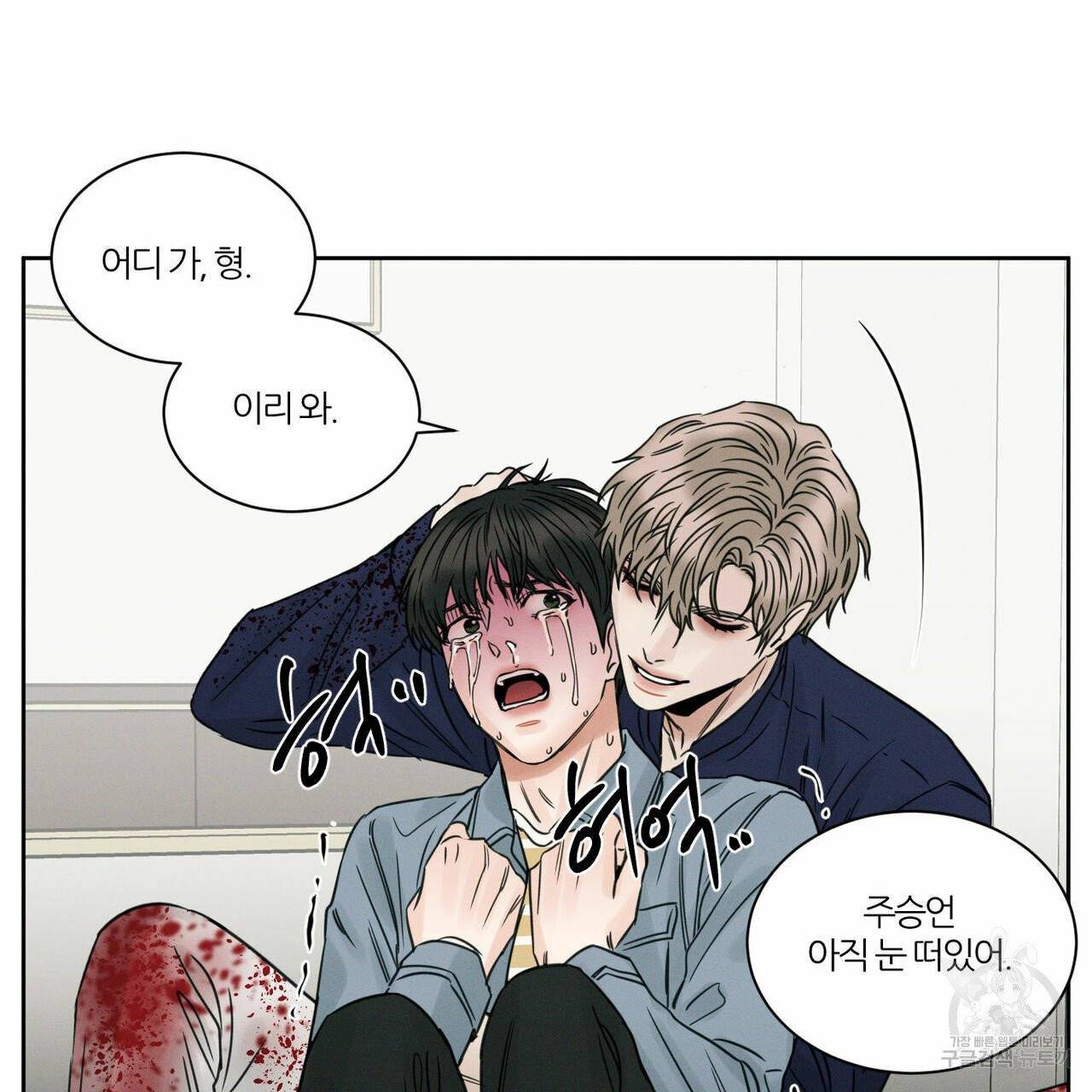 나를 사랑하지 않아도 34화 105