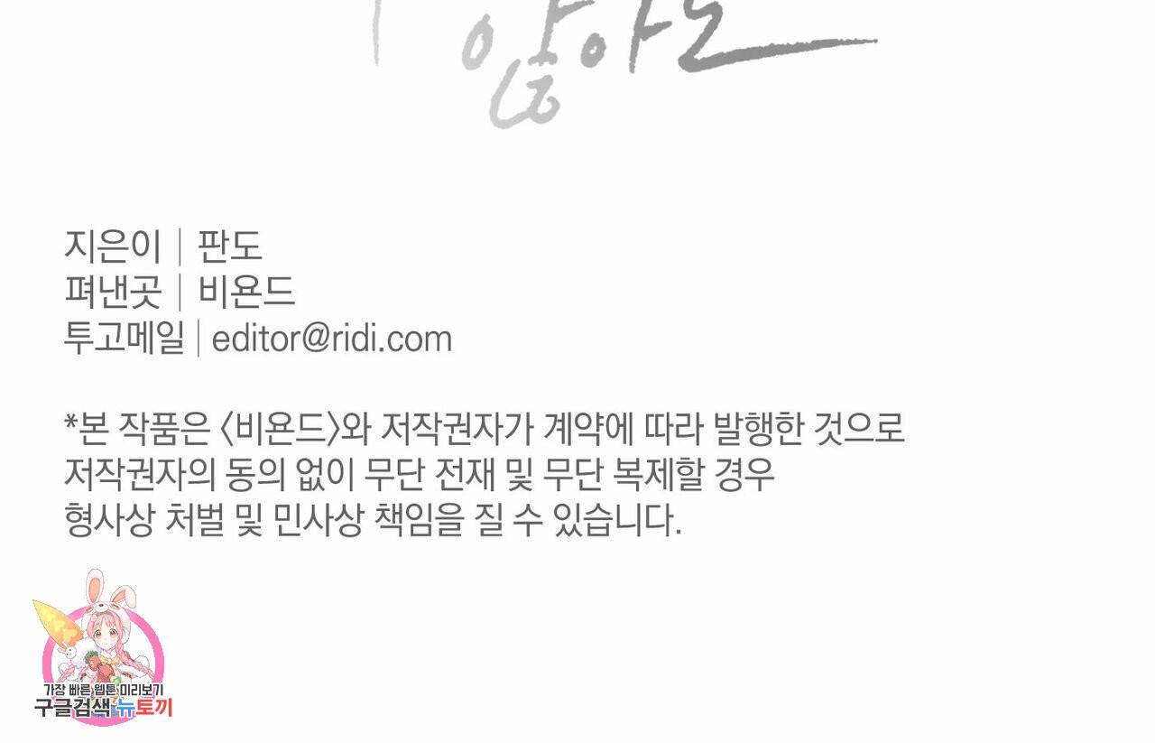 나를 사랑하지 않아도 34화 116