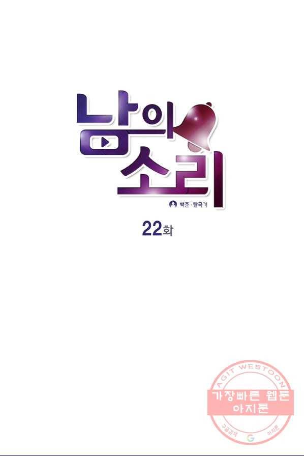 남의 소리 22화 1