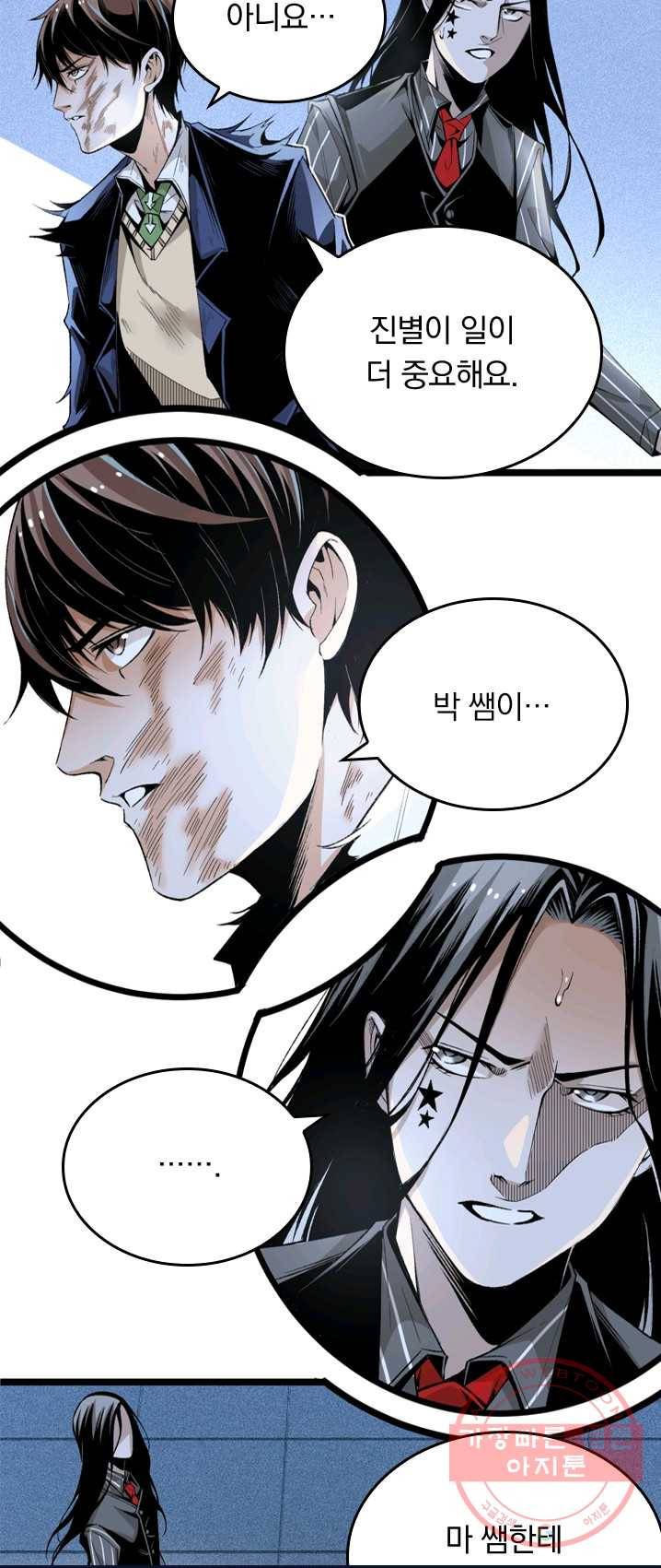 라이어(LIAR) 57화 4