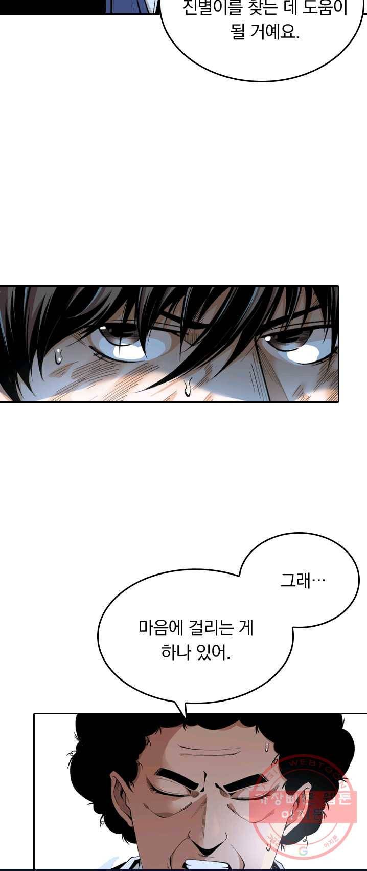 라이어(LIAR) 57화 7