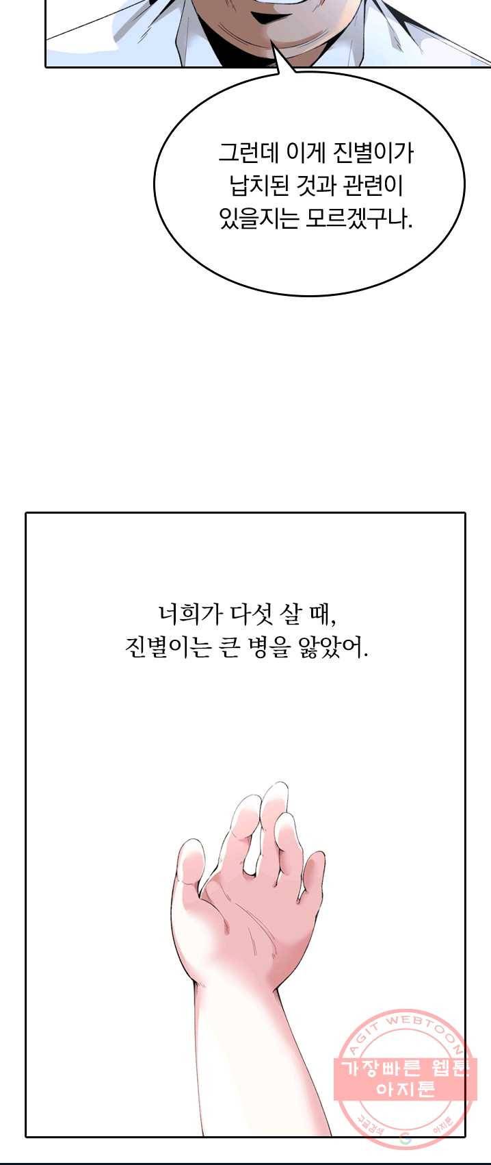 라이어(LIAR) 57화 8