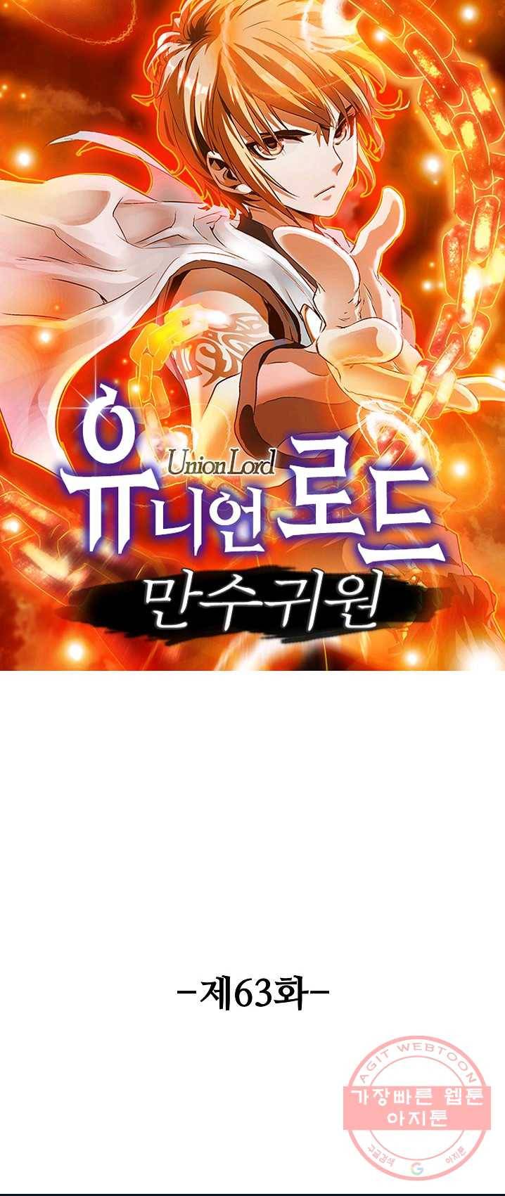 유니언 로드 63화 1