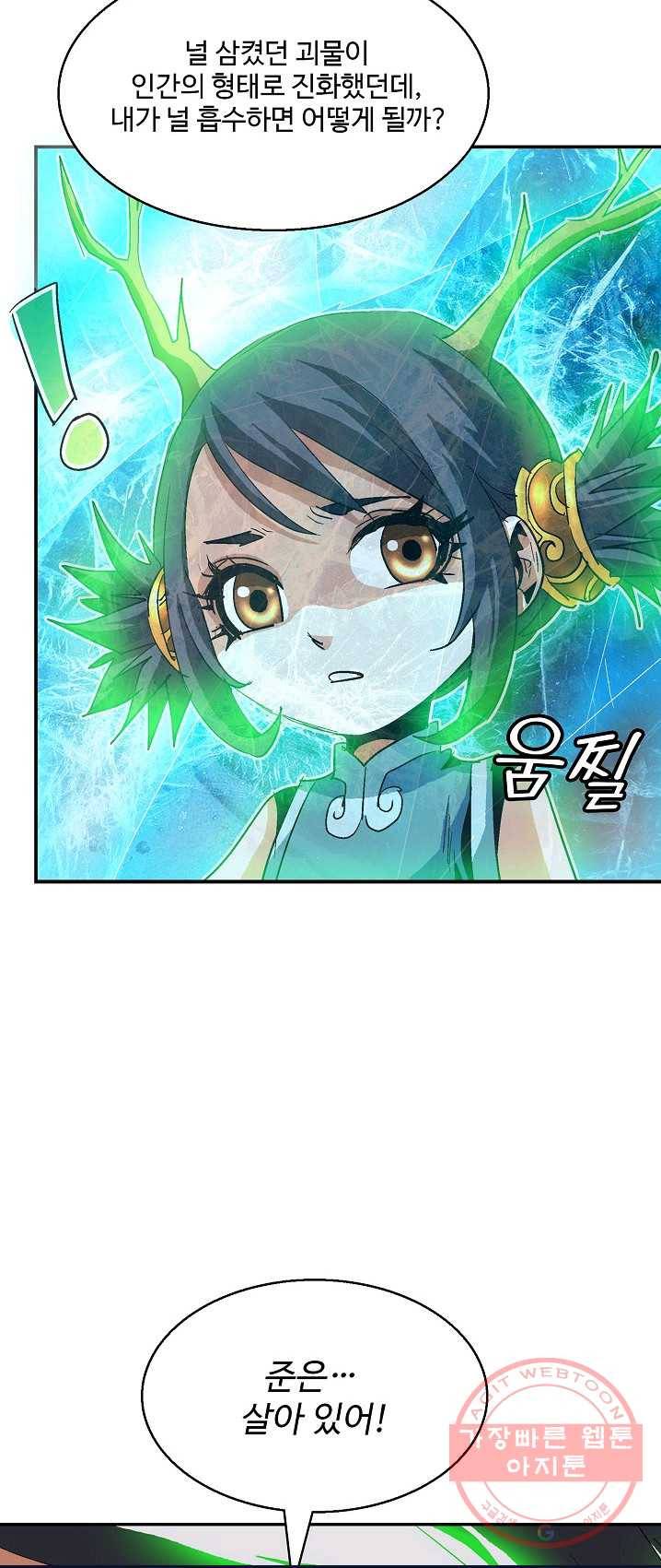 유니언 로드 63화 10