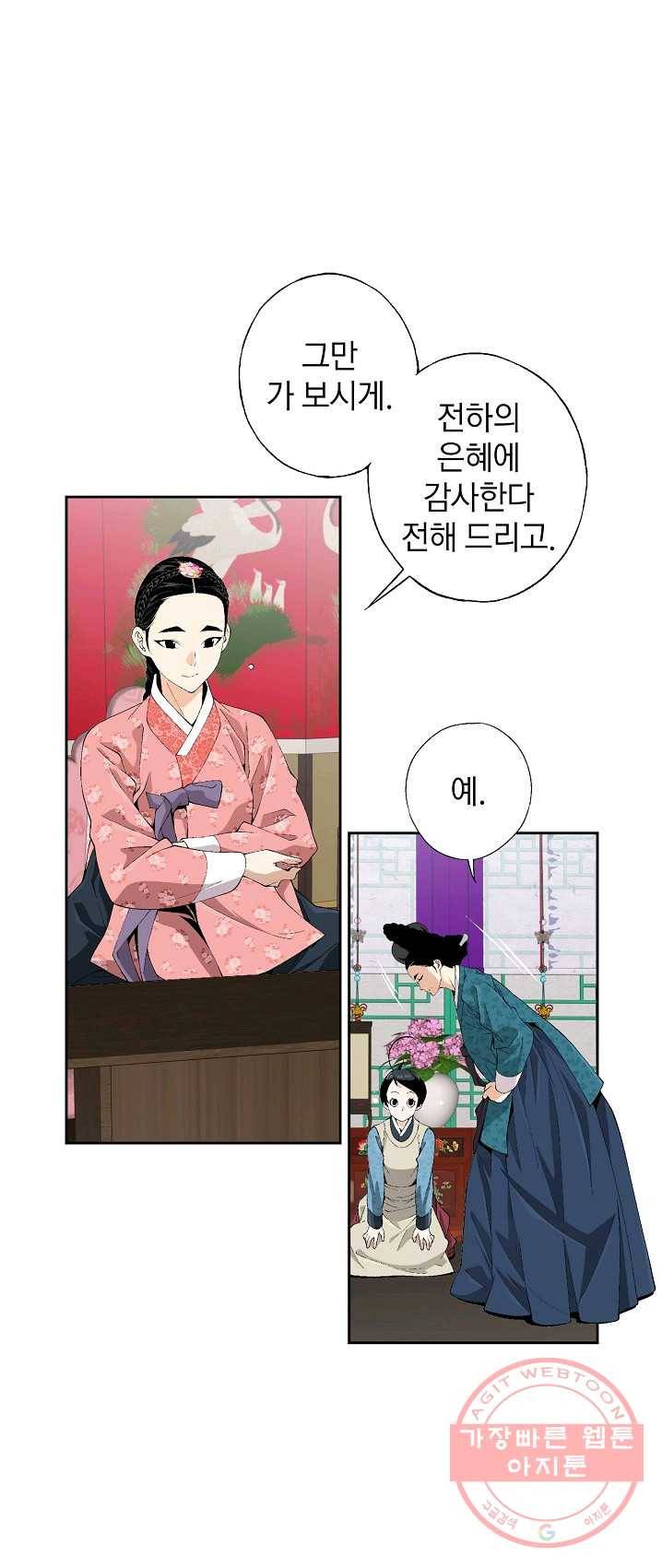 조선 스트리머 - 68화 1