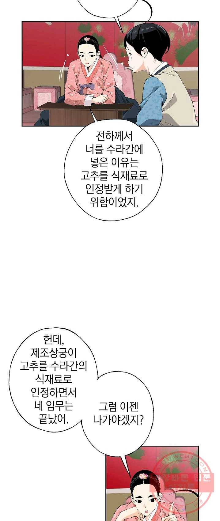 조선 스트리머 - 68화 3