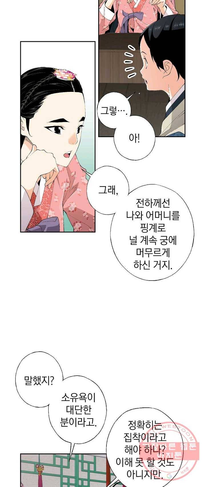 조선 스트리머 - 68화 4