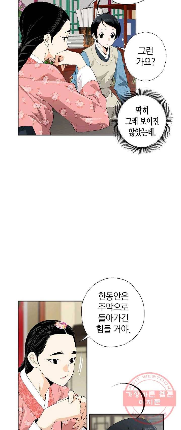 조선 스트리머 - 68화 5