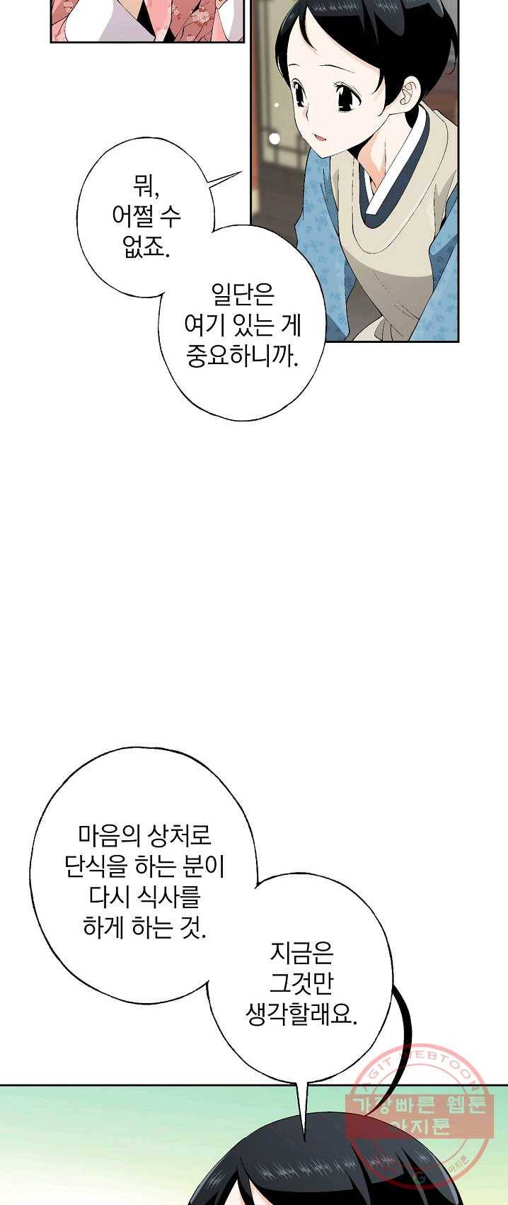 조선 스트리머 - 68화 6