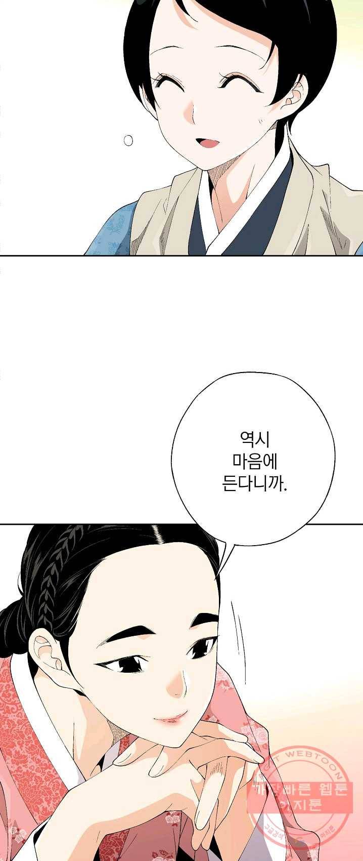 조선 스트리머 - 68화 7