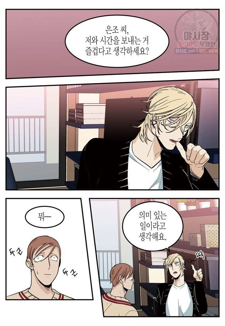 살인자와의 인터뷰 39화 4