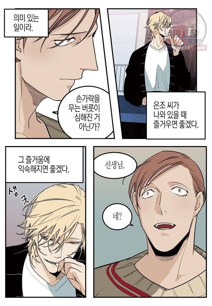 살인자와의 인터뷰 39화 5