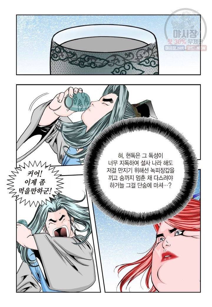 염라 156화 3