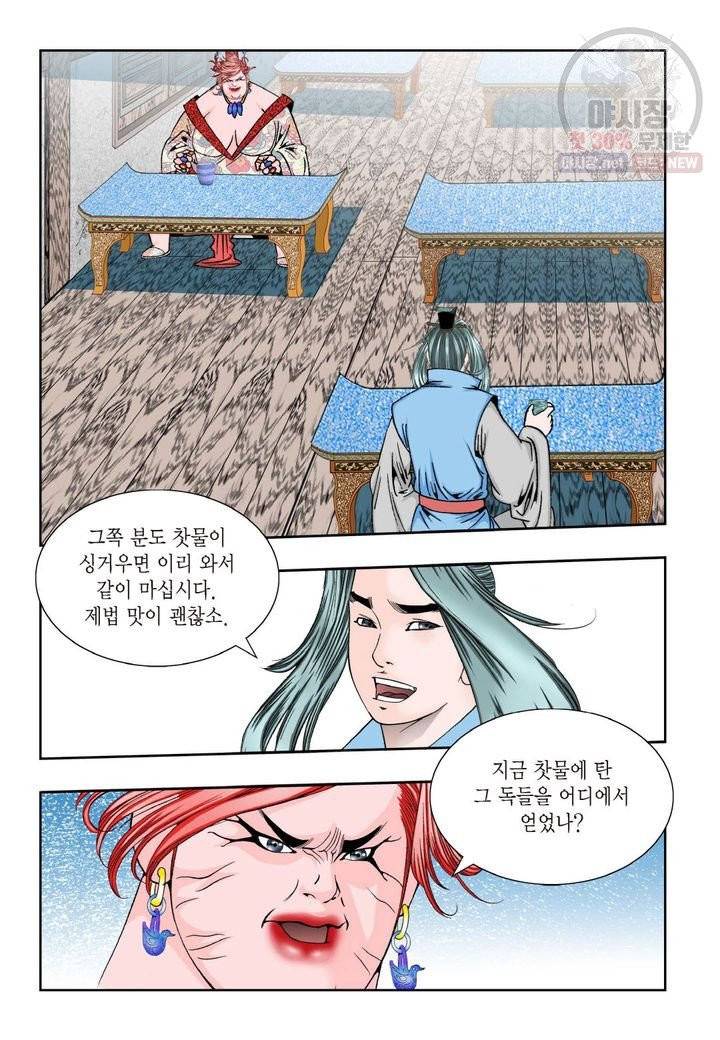 염라 156화 4