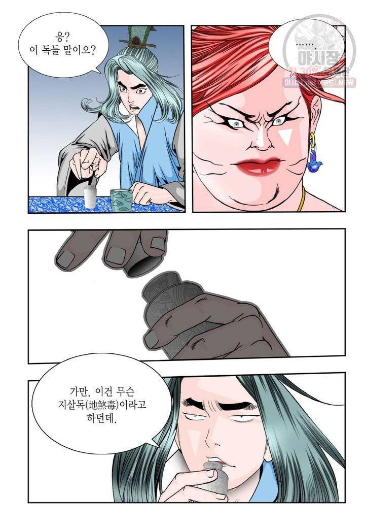 염라 156화 5