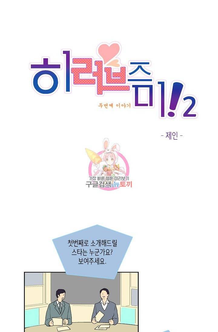 히 러브즈 미 35화 1