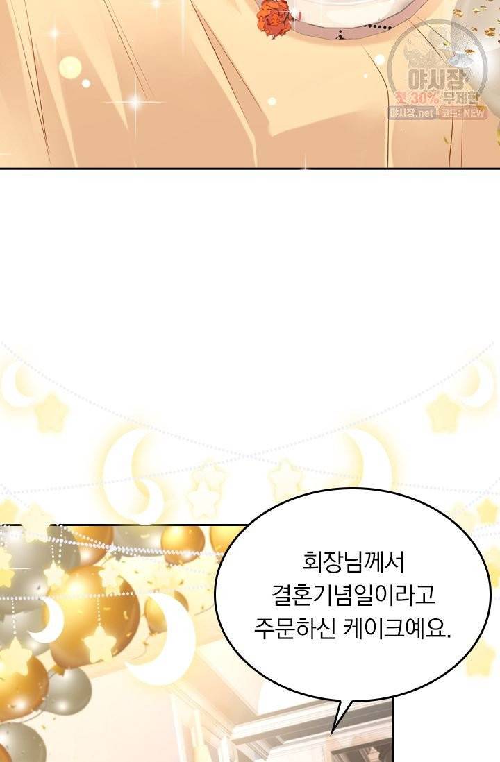 이번 생은 악녀로 살겠습니다 40화 3