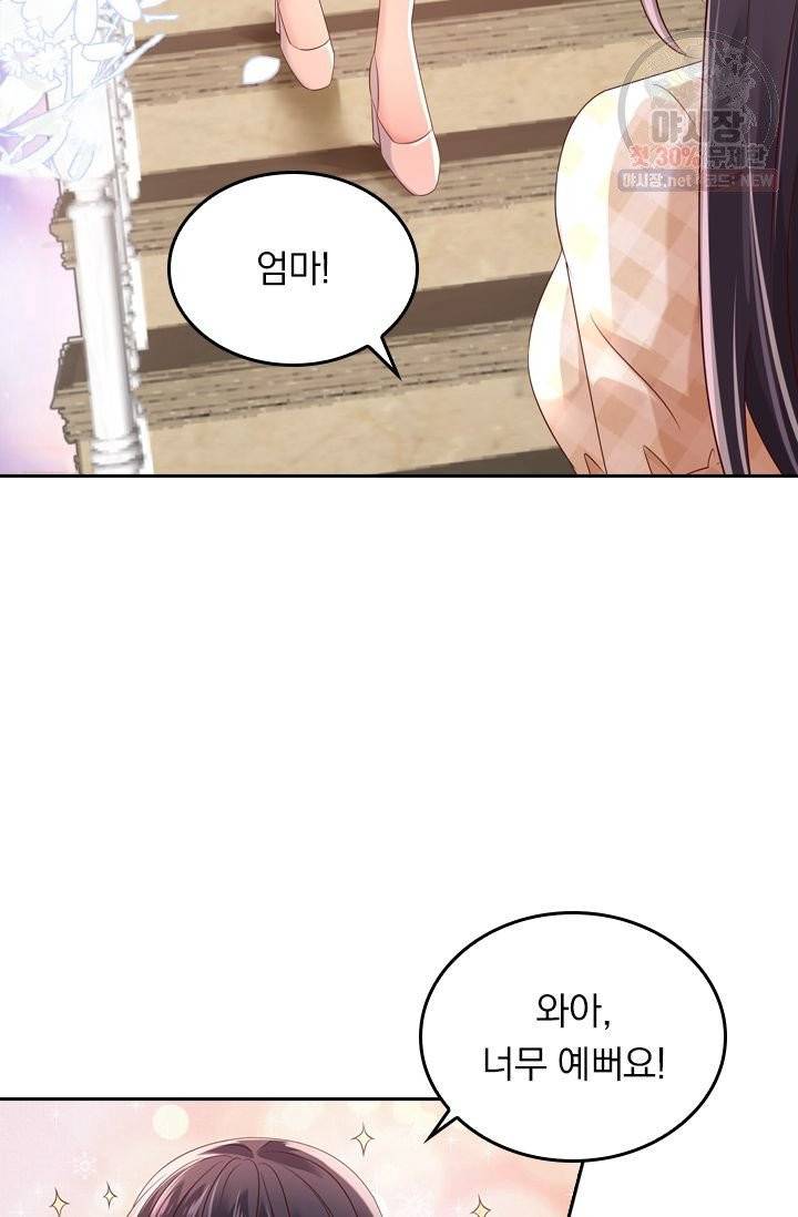 이번 생은 악녀로 살겠습니다 40화 8