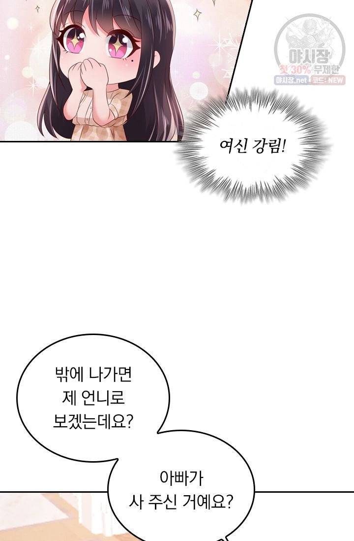 이번 생은 악녀로 살겠습니다 40화 9