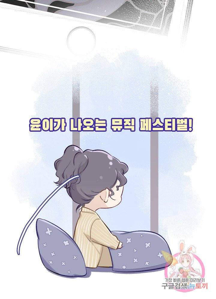 최애에게 들켜버렸다 4화 2