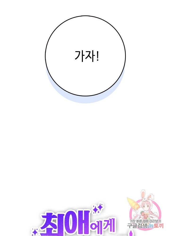 최애에게 들켜버렸다 4화 3