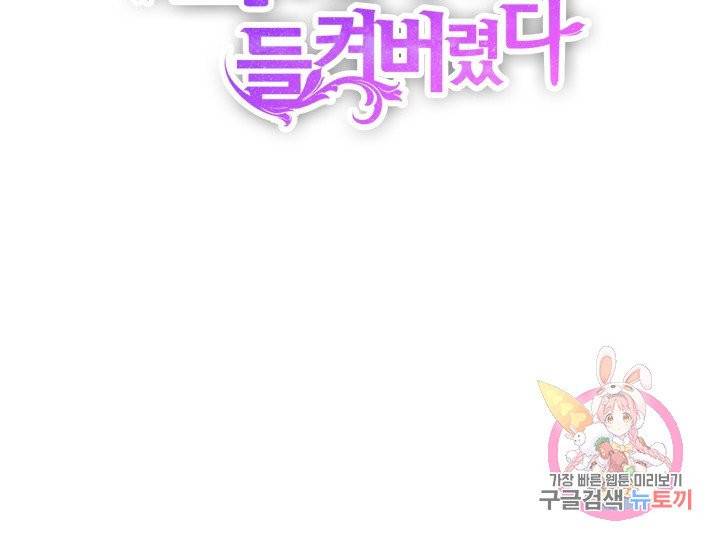 최애에게 들켜버렸다 4화 4
