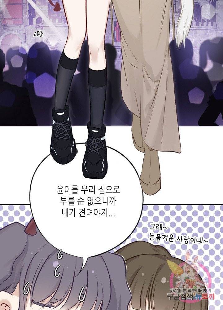 최애에게 들켜버렸다 4화 6