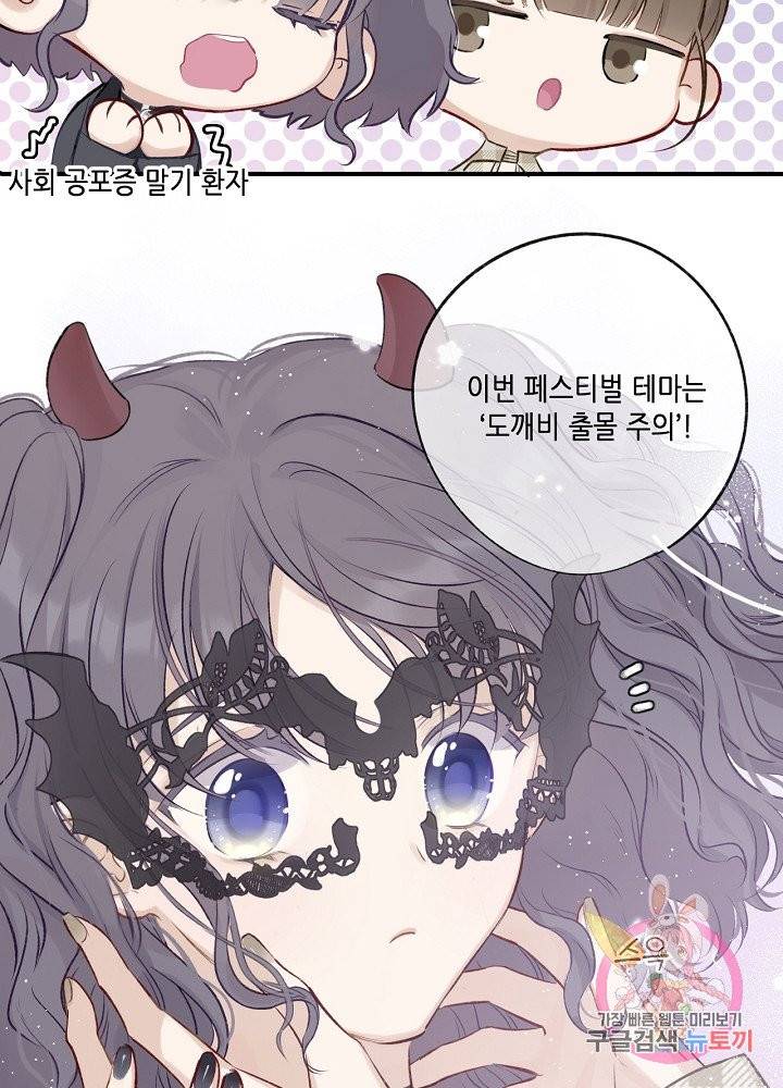 최애에게 들켜버렸다 4화 7