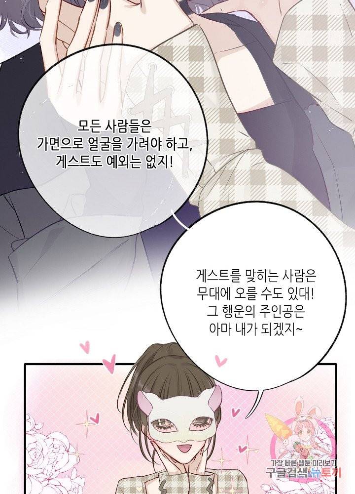 최애에게 들켜버렸다 4화 8