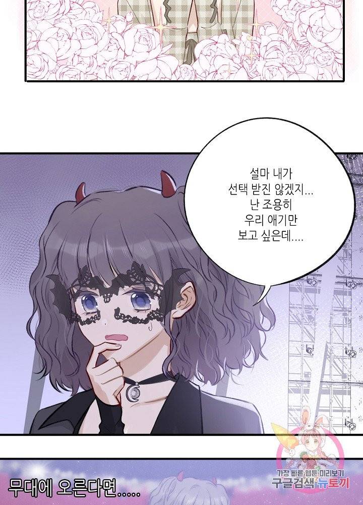 최애에게 들켜버렸다 4화 9