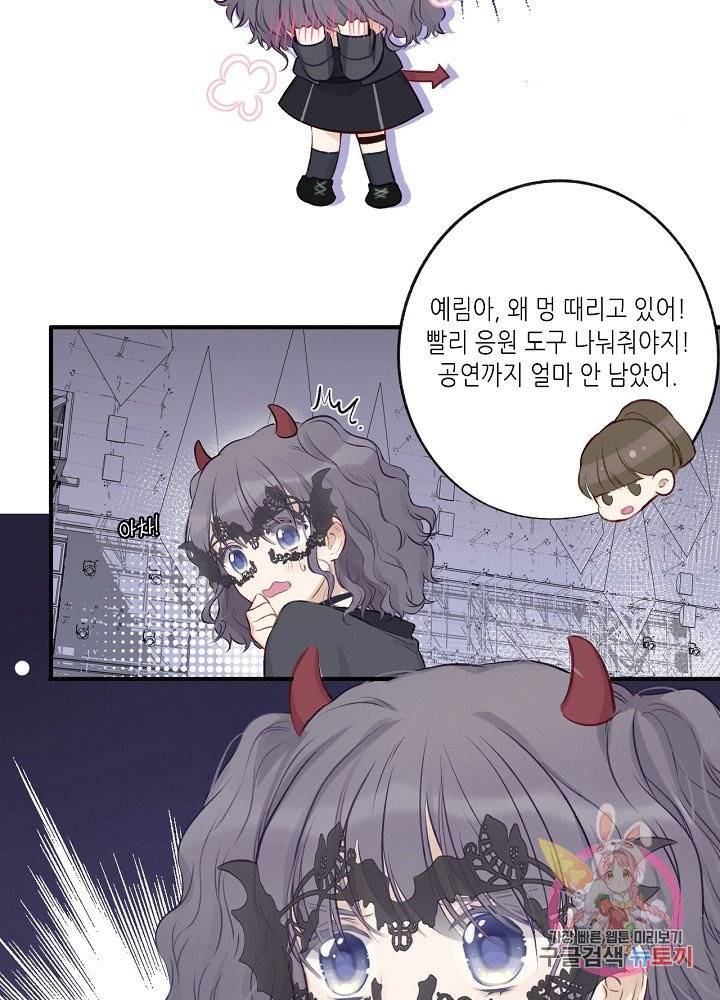 최애에게 들켜버렸다 4화 11