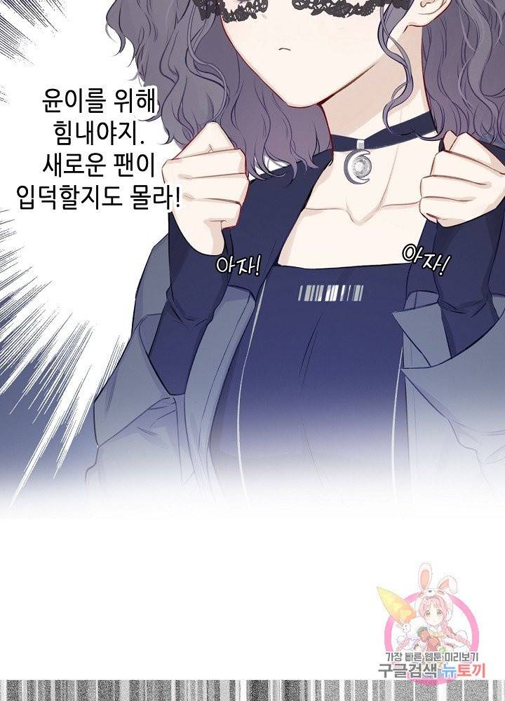 최애에게 들켜버렸다 4화 12