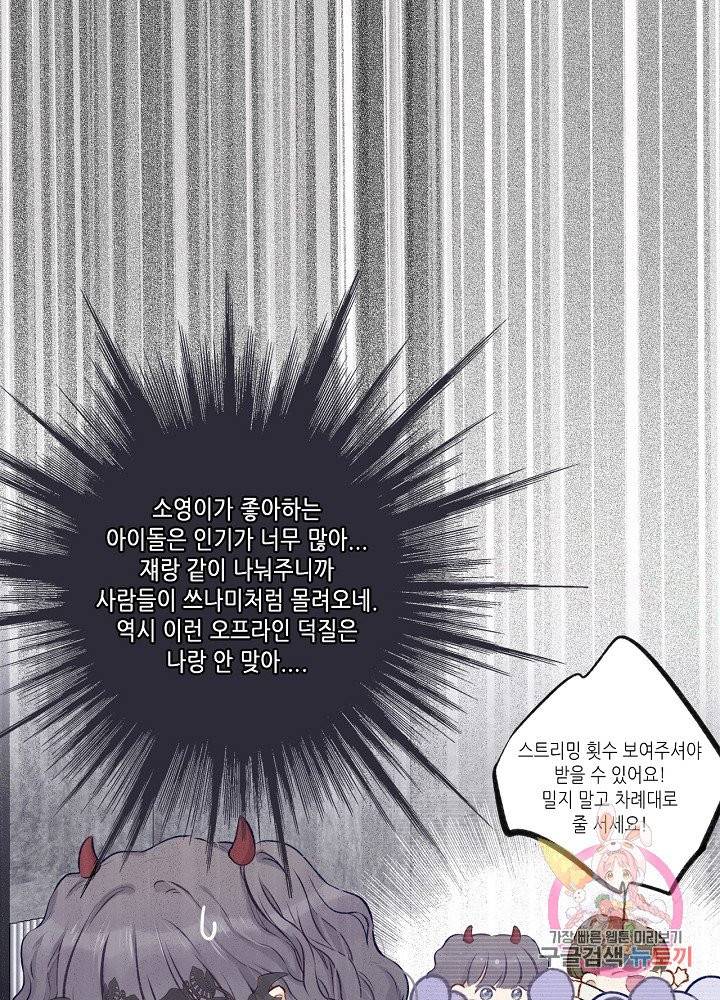 최애에게 들켜버렸다 4화 13