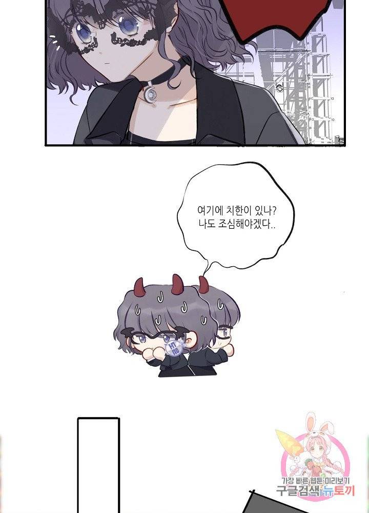 최애에게 들켜버렸다 4화 15