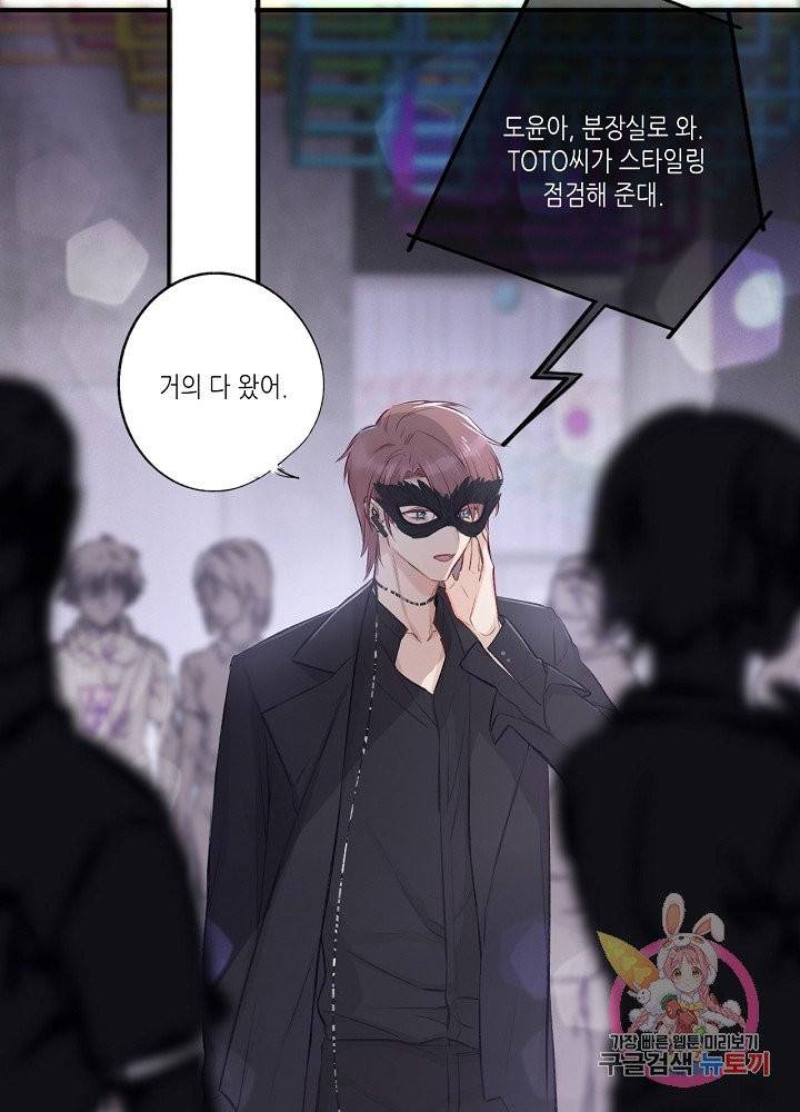최애에게 들켜버렸다 4화 16
