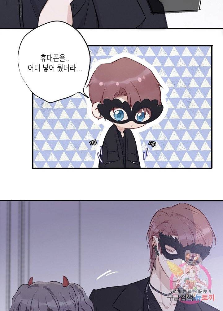 최애에게 들켜버렸다 4화 18
