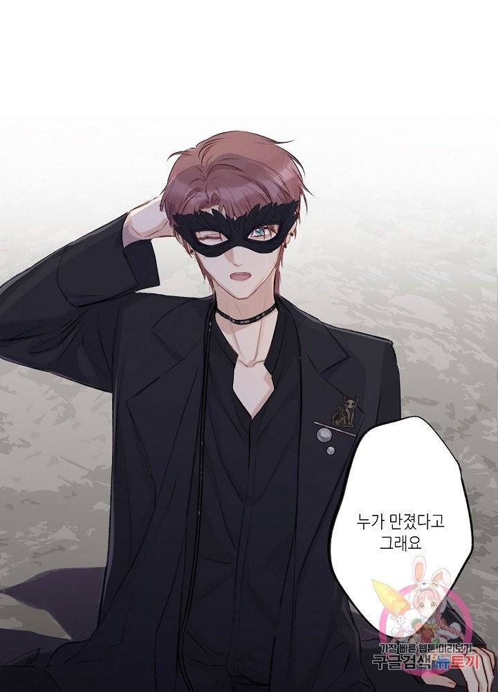 최애에게 들켜버렸다 4화 23