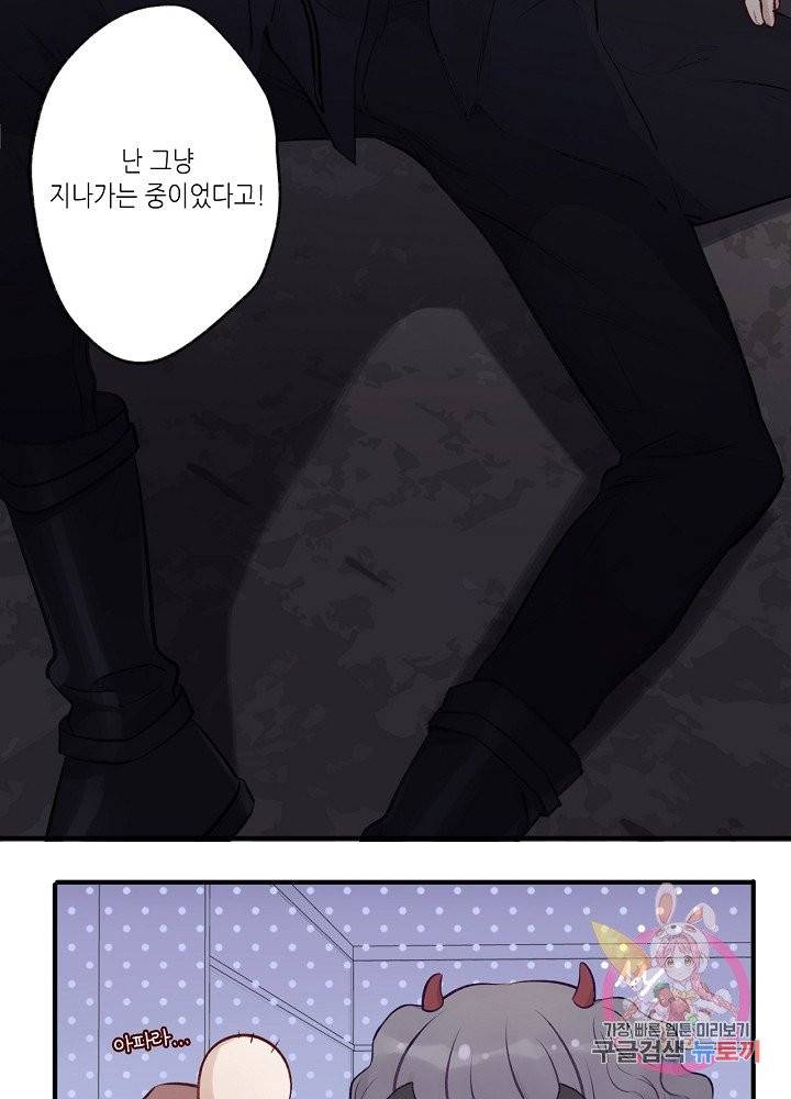 최애에게 들켜버렸다 4화 24