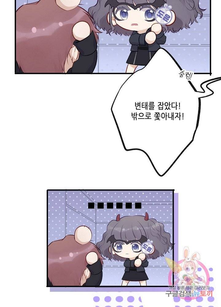 최애에게 들켜버렸다 4화 25