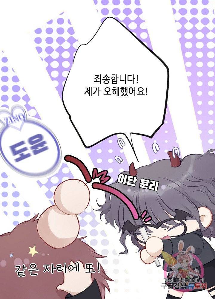최애에게 들켜버렸다 4화 26