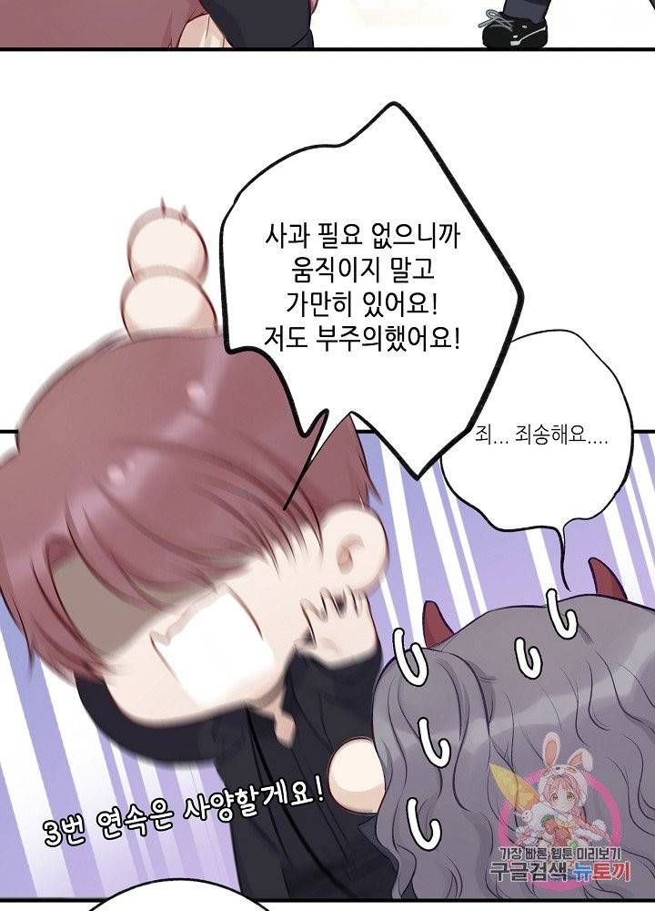 최애에게 들켜버렸다 4화 27
