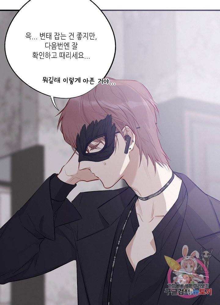 최애에게 들켜버렸다 4화 28