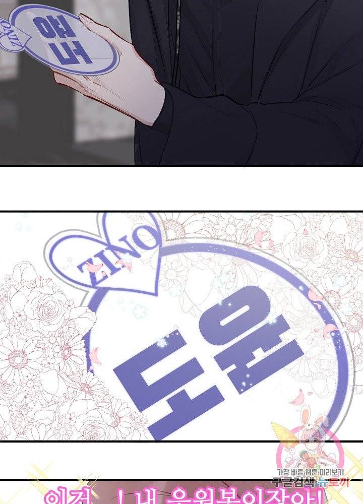 최애에게 들켜버렸다 4화 29