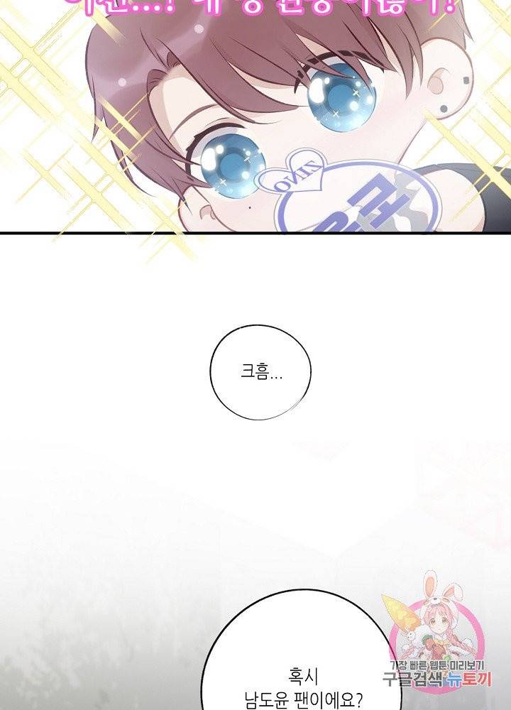 최애에게 들켜버렸다 4화 30