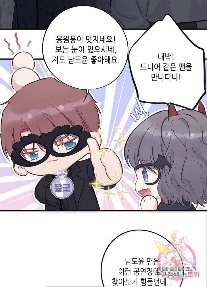 최애에게 들켜버렸다 4화 32